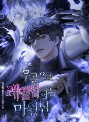 Demon Lord Leveling Up With Martial Arts